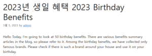 2023년 생일 혜택