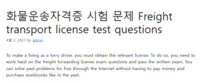 화물운송자격증 시험 문제 